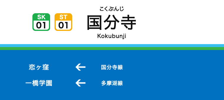 国分寺