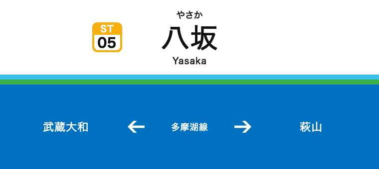 八坂