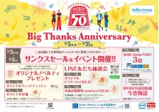 BIGBOX高田馬場 50周年～Big Thanks Anniversary～