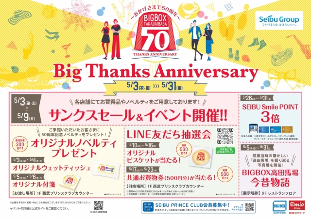 BIGBOX高田馬場 50周年～Big Thanks Anniversary～