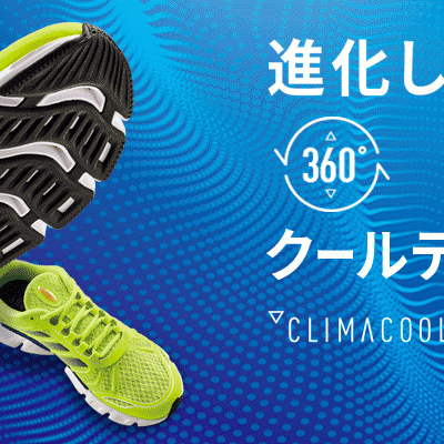 adidas☆クライマクール
