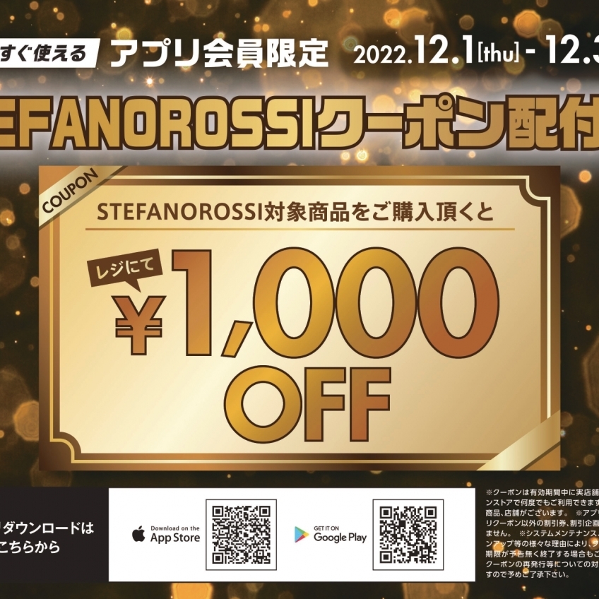 STEFANO ROSSI アプリ登録で1000円クーポン配布中！！