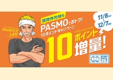 麺類券売機もPASMOでおトク！10ポイントキャンペーン