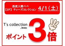 T's collection　ポイント3倍