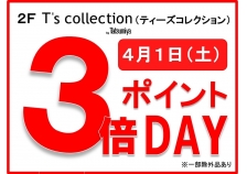 4月1日（土）T’s Collection限定！！