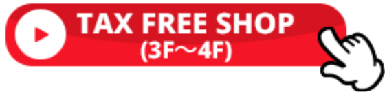 TAX FREE SHOP(3F〜4F)