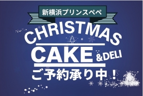 クリスマスケーキ/デリ