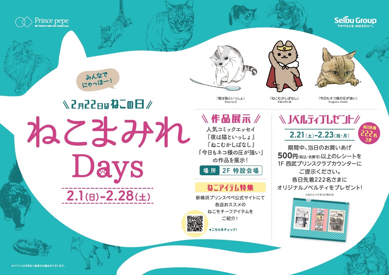 ねこまみれDays | イベント&ニュース | 新横浜プリンスペペ