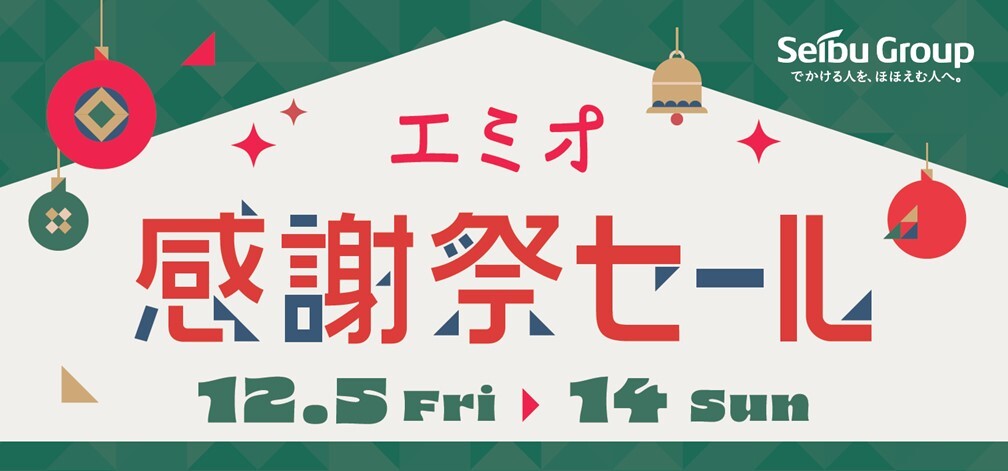 2025 THANKS SALE | エミオ