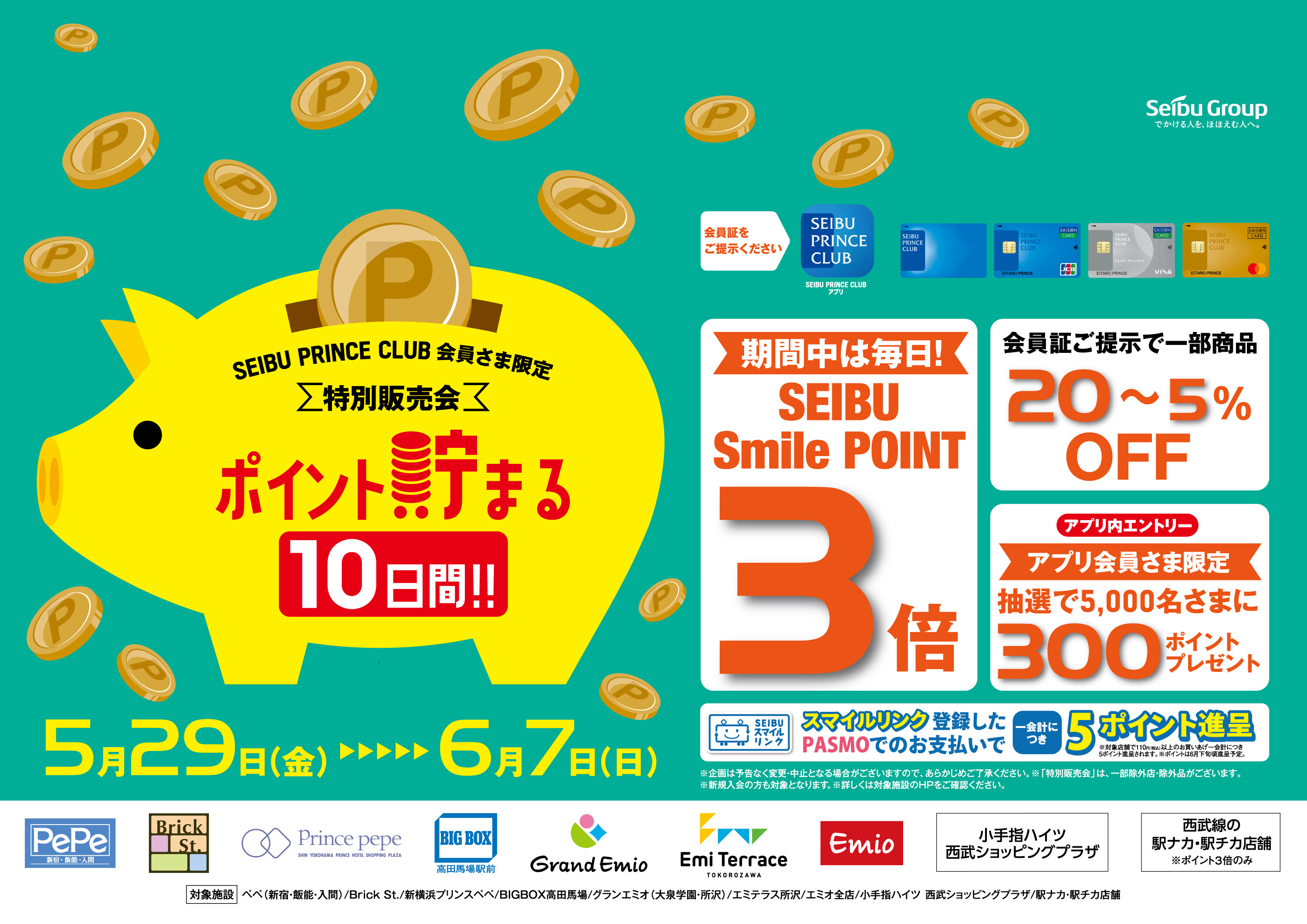 2026 夏の特別販売会 | イベント&ニュース | 西武入間ペペ