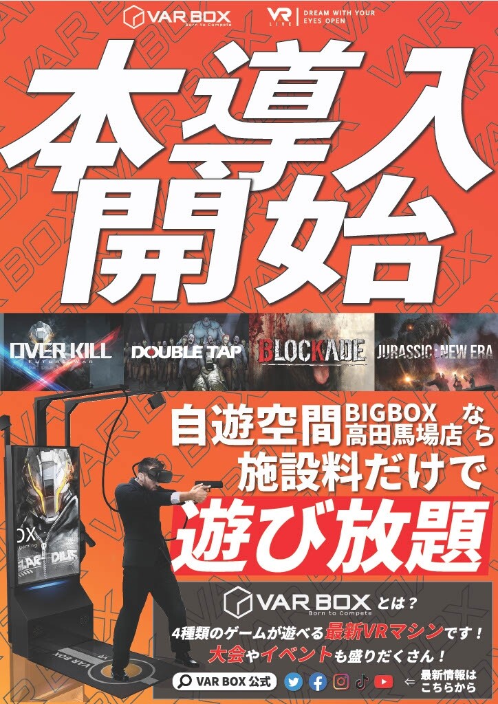 本格VRガンシューティング導入！ | 自遊空間 | ショップトピックス