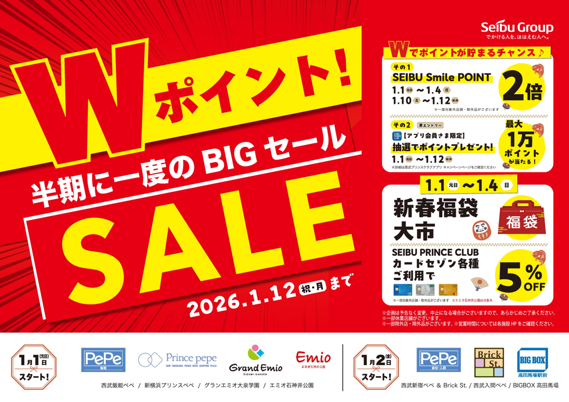 半期に一度のBIGセール | イベント&ニュース | BIGBOX高田馬場
