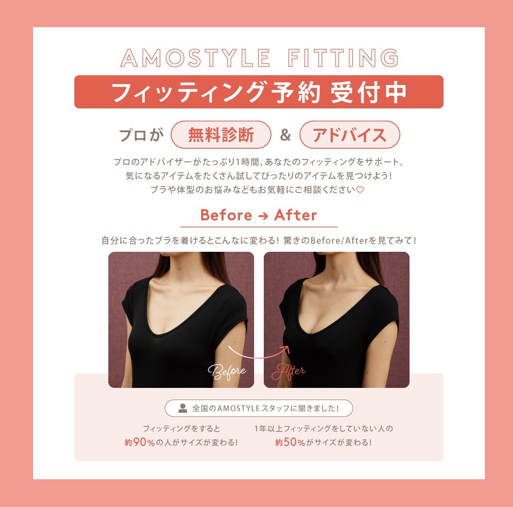 アブディール　バストボーイング　値下げ フィッティング予約受付中💁🏻‍♀️ | アモスタイル バイ トリンプ