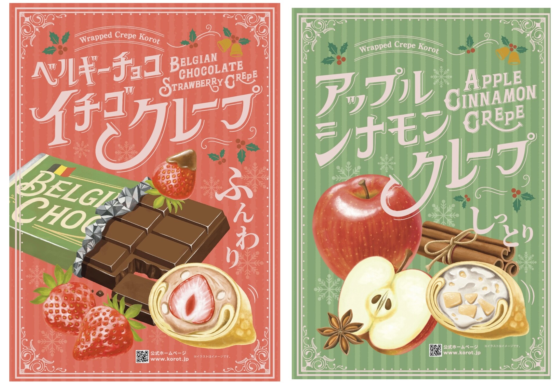 🎄4種類のクリスマス限定クレープ🎄 | ラップド クレープ コロット