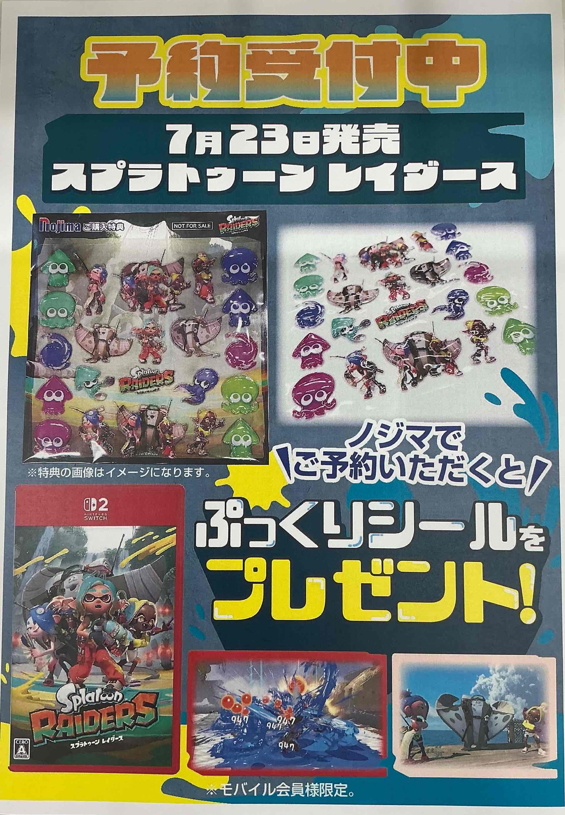 switch2スプラトゥーンレイダース予約受付中！！ | ノジマ飯能ペペ店