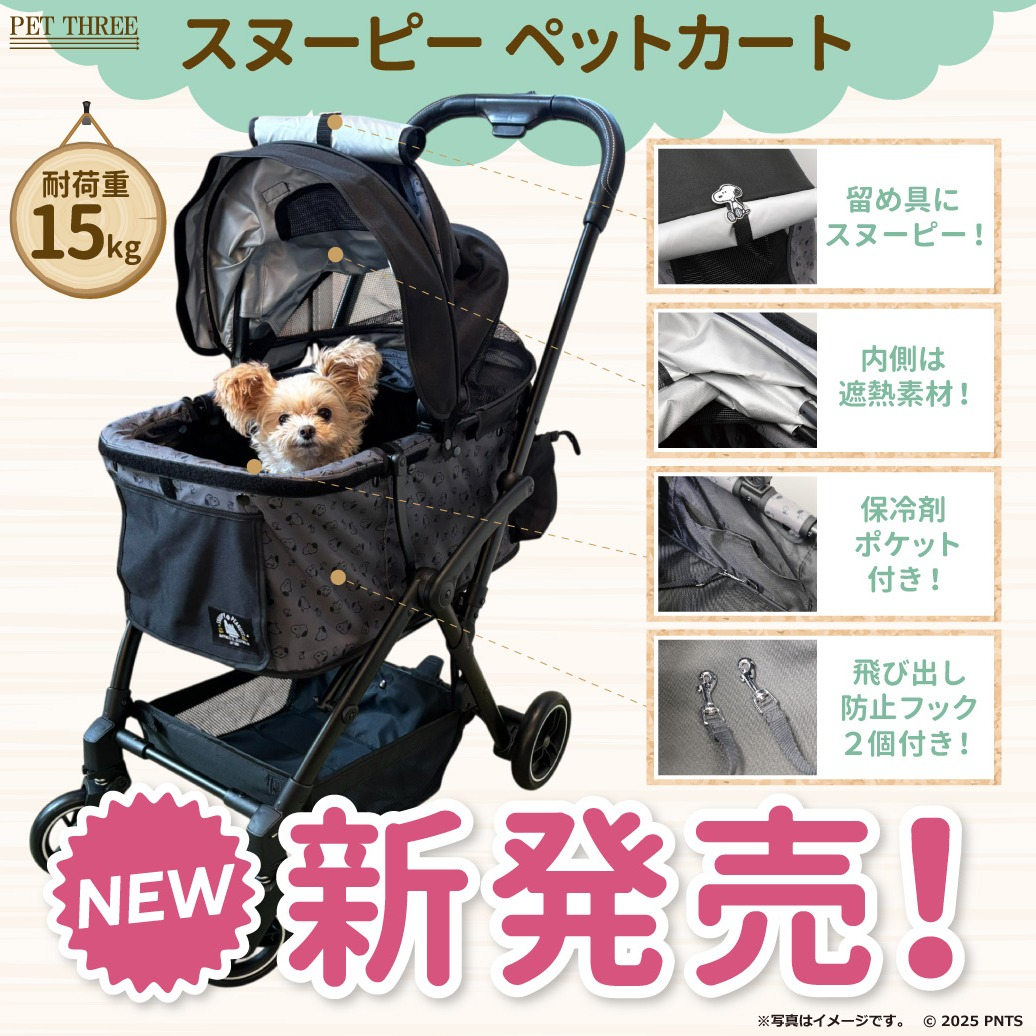 スヌーピー ペットカート a55fb63c.png