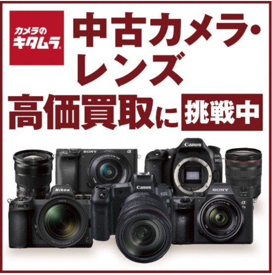 【高価買取実施中!】カメラ・レンズ・腕時計・スマホをお持ちください!