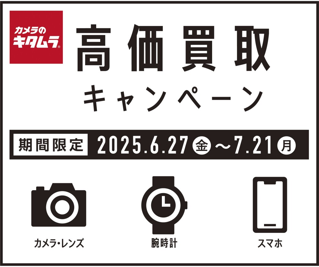 カメラのキタムラ