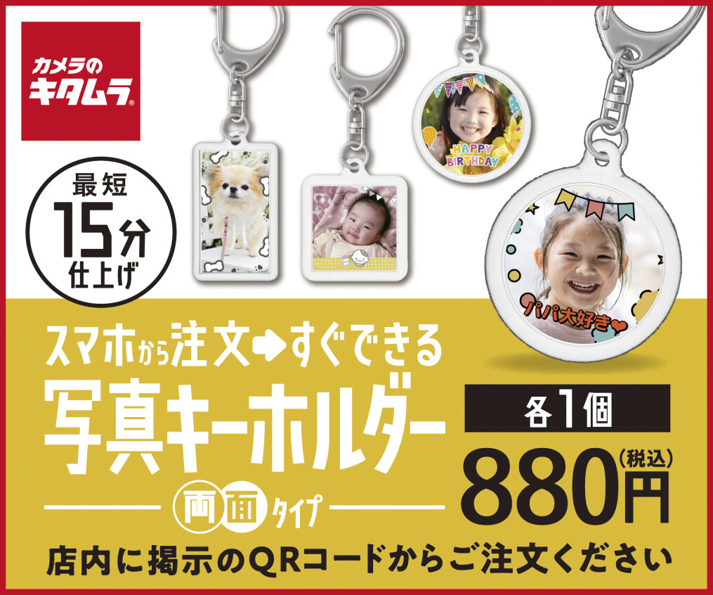 プレゼントにもおすすめ!写真キーホルダーのキャンペーン実施中!