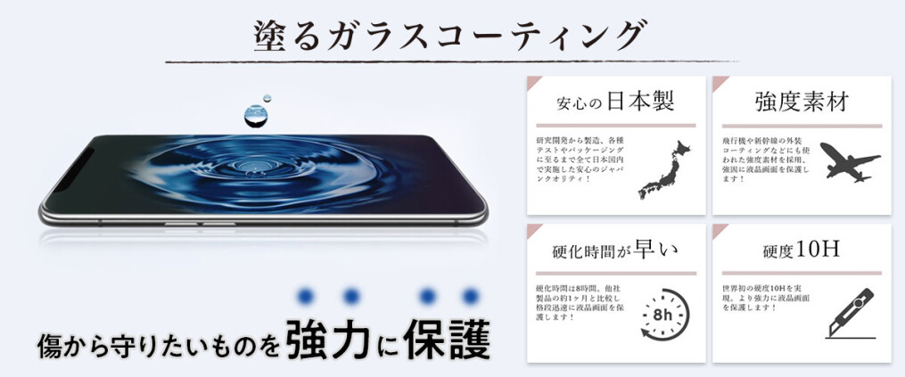 ガラスコーティング10%OFF!待望のiPhone対応開始!!