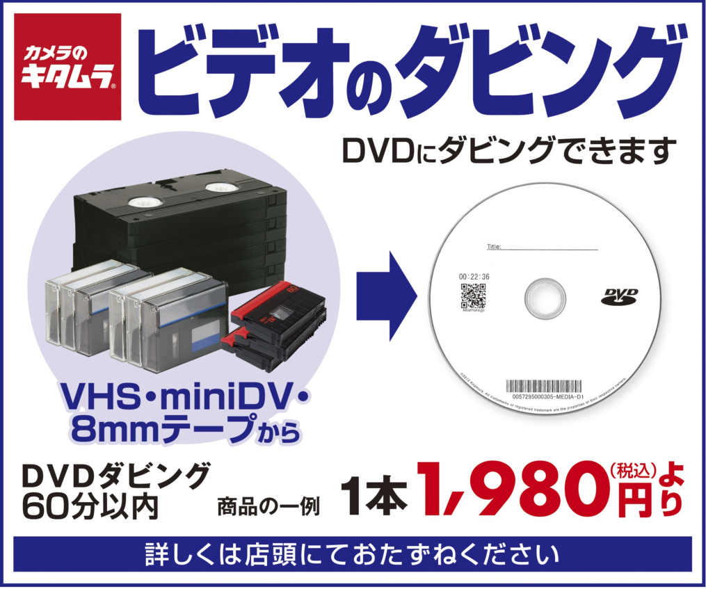 【2025年問題】ビデオテープが見られなくなる?ビデオのダビングおまとめ割引でお得です!