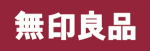 MUJI