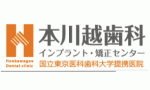 Honkawagoe Dental Clinic