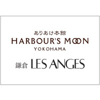 ありあけ本館 ハーバーズムーン　鎌倉レ・ザンジュ
