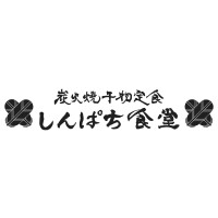 炭火焼干物定食　しんぱち食堂　エミオ田無店