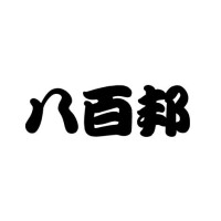 八百邦（2025年4月24日（木）NEW OPEN！）