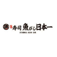 魚がし日本一