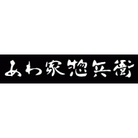 あわ家惣兵衛