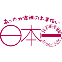 日本一