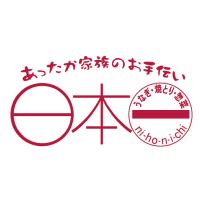 日本一