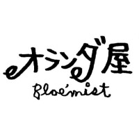 オランダ屋