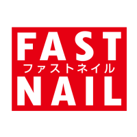 ファストネイル