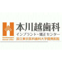 本川越歯科