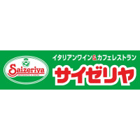 サイゼリヤ