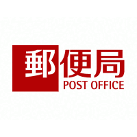 入間ペペ内郵便局