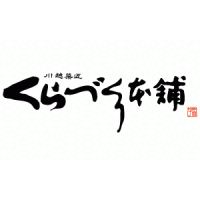 くらづくり本舗