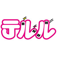 テルル清瀬店