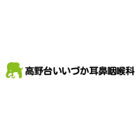 練馬高野台駅メディカルゲート　高野台いいづか耳鼻咽喉科