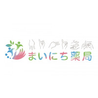 まいにち薬局