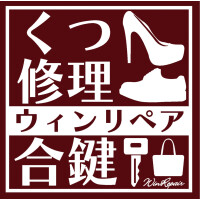 ウィンリペア