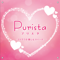 プリスタ