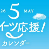 5月のお得情報🎏💐