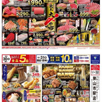 チラシ　12/30号（12/30～12/31）公開中！