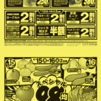 チラシ　6/13号（6/13～6/16）公開中！