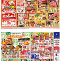 チラシ　1/1号（1/1～1/6）公開中！