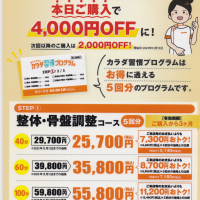 肩凝り・腰痛を根本改善！整体骨盤調整コース！！
